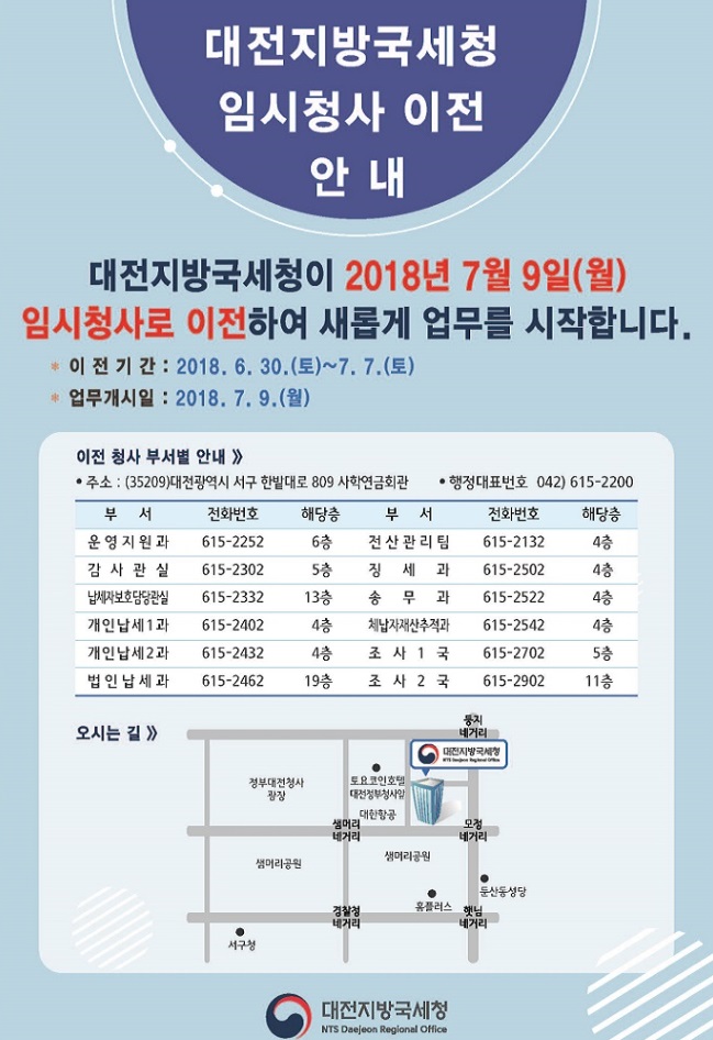 지방청 이전